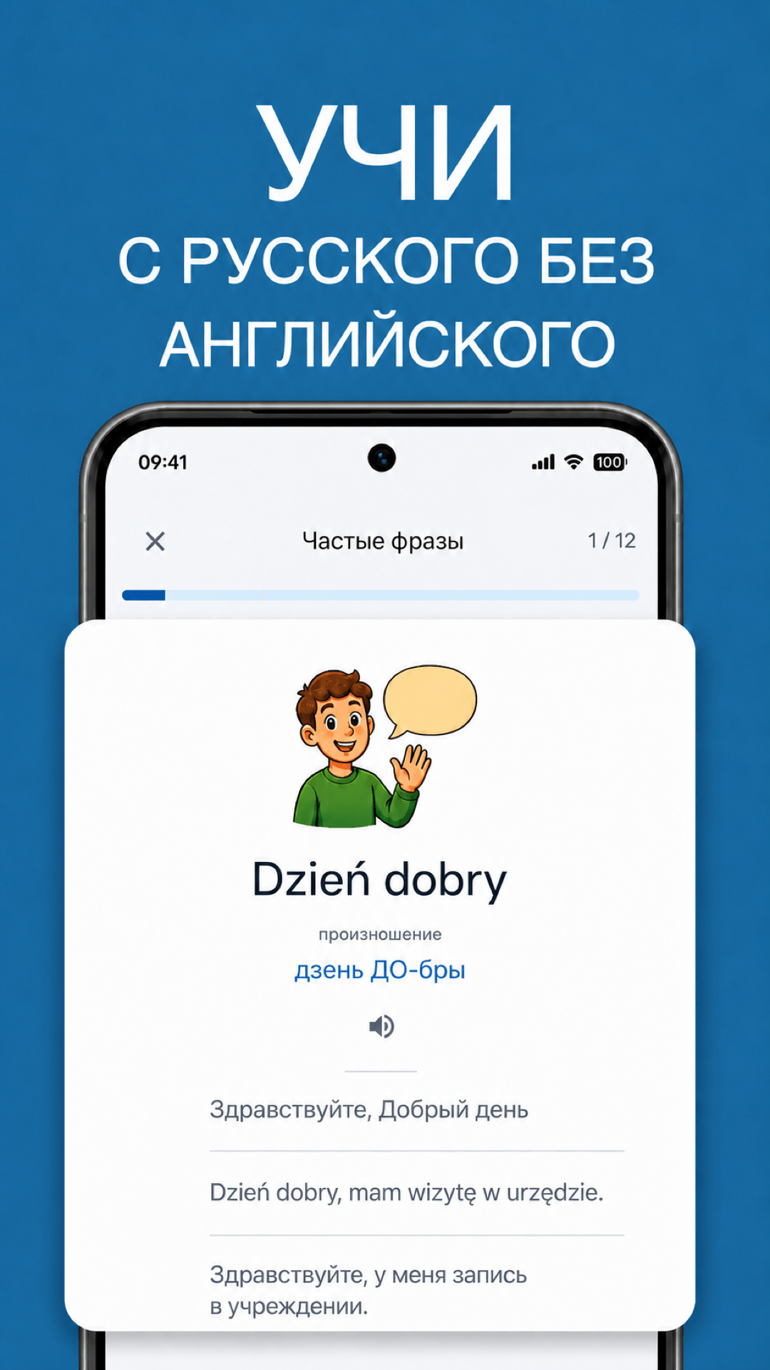 An illustrated Polish flashcard for Dzień dobry with Russian meaning and example sentences.