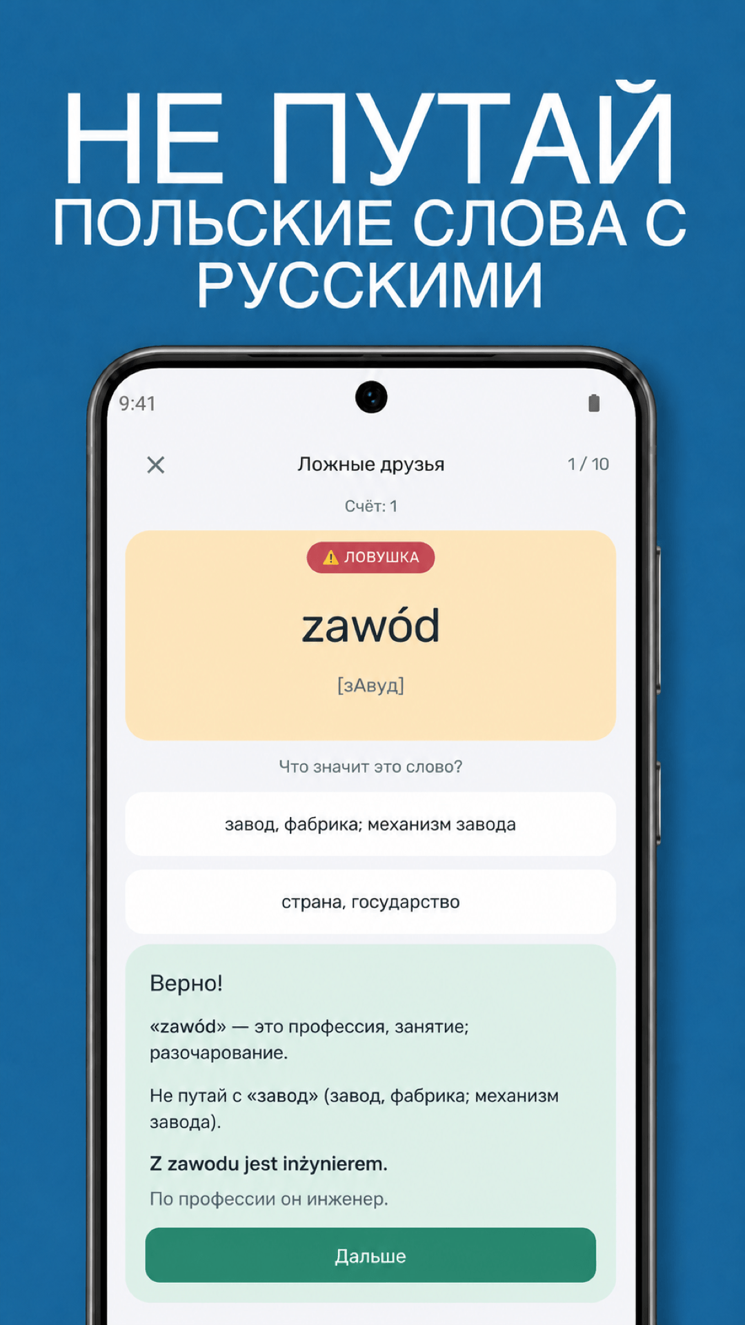 A false-friends exercise explains the difference between Polish zawód and a similar Russian word.