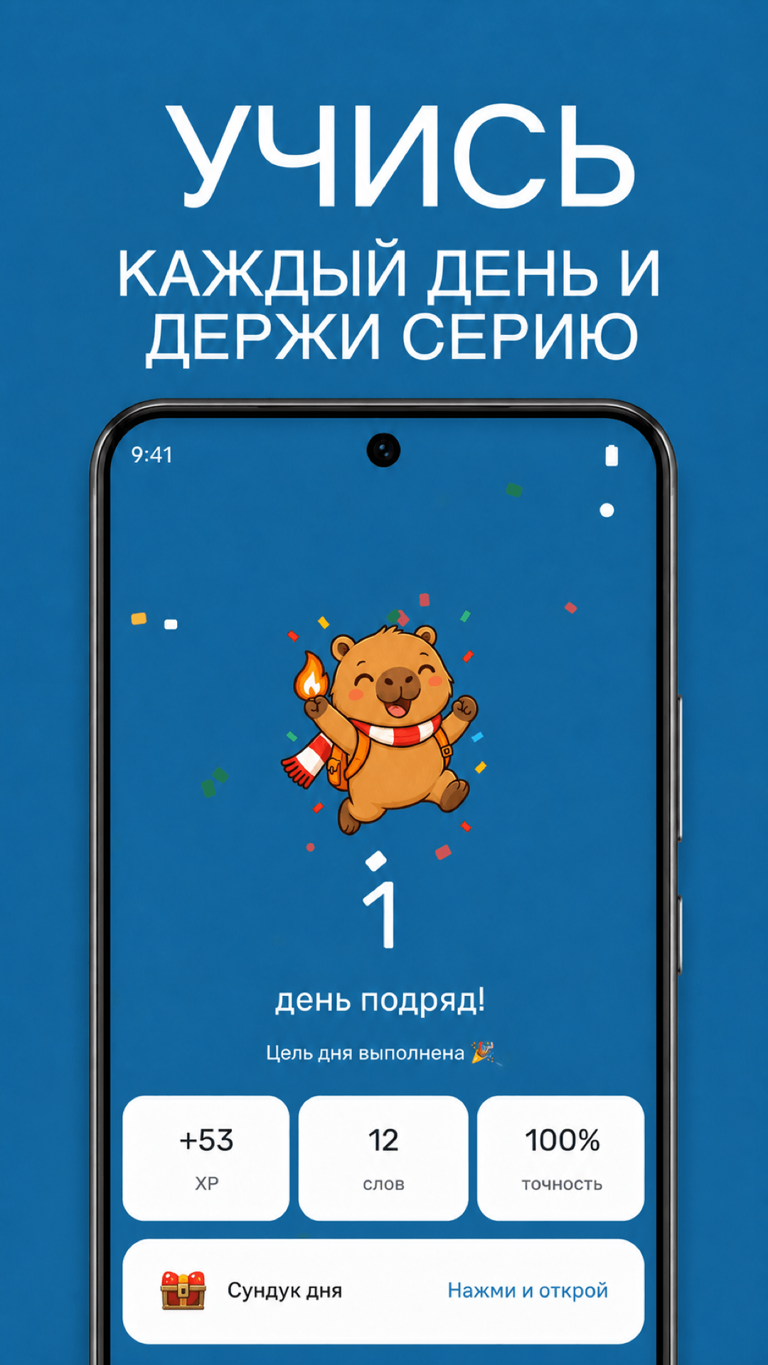 A completed daily practice session shows the learner's streak, XP and accuracy.